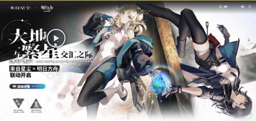 《来自星尘》游戏内角色‘薇’和‘雁’的联动皮肤展示