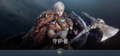 黑色沙漠台服守护者职业形象展示