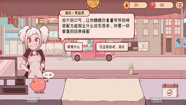 米琪果汁店游戏界面展示，店主正在根据季节为顾客调制特色果汁