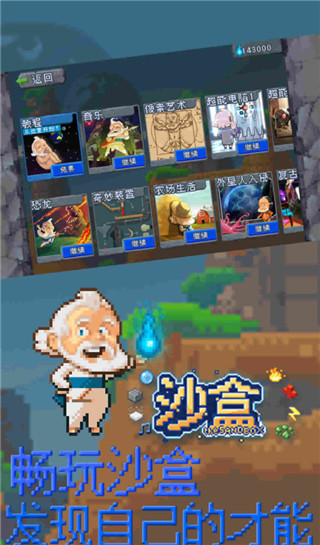 沙盒游戏界面展示元素互动效果