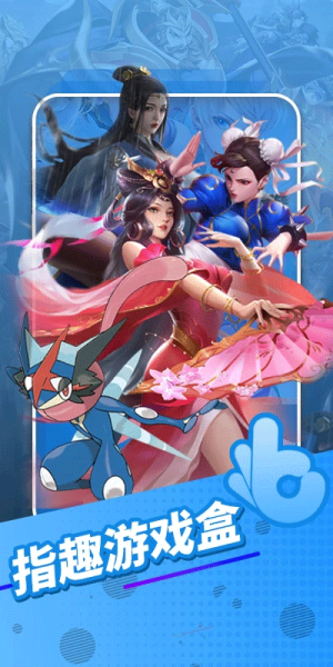 指趣游戏盒应用主界面展示，呈现清晰的游戏分类与推荐