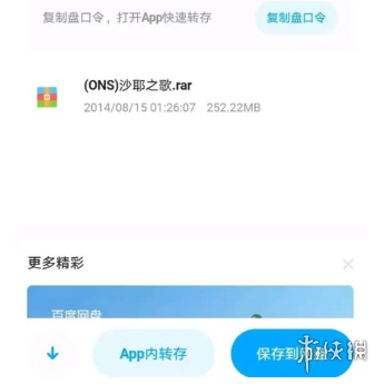 步骤三：将文件下载到手机