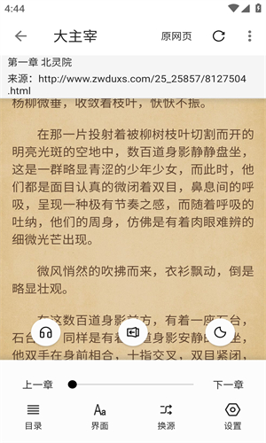 轻阅小说主界面展示，展示其简洁的书籍搜索与书源管理功能