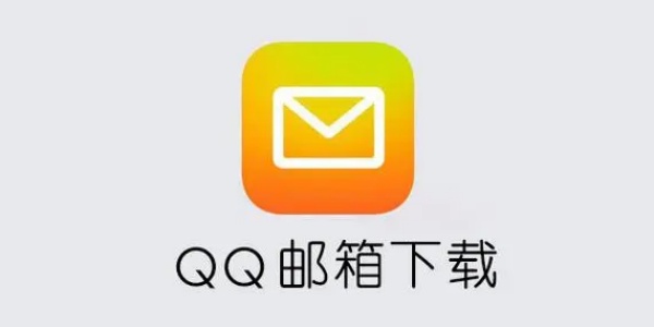 QQ邮箱APP聚合多邮箱界面示意图
