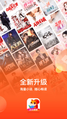 点众小说APP主界面展示，呈现丰富的书籍分类和排行榜