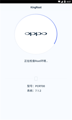 Kingroot官方正版软件主界面示意图，展示其一键Root与功能管理选项