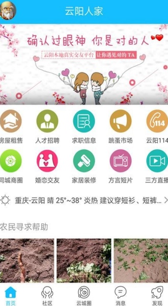 云阳人家APP主界面展示，各类本地生活服务一目了然