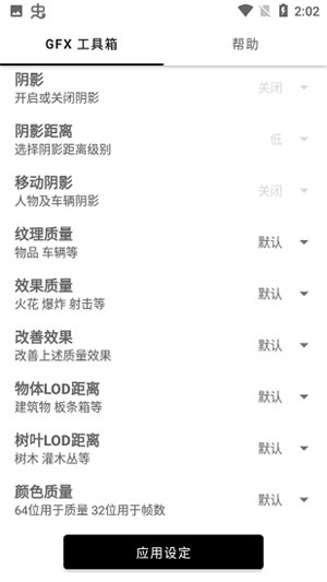 gfxtool软件主界面及画质设置选项示意图
