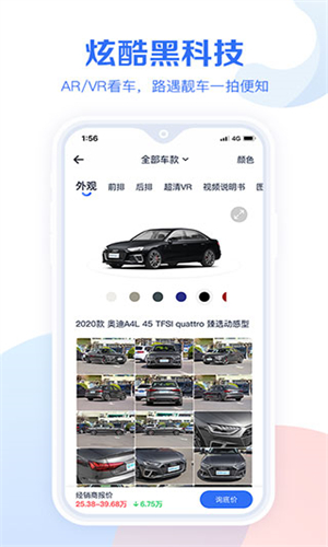 汽车报价大全APP沉浸式AR看车功能界面展示