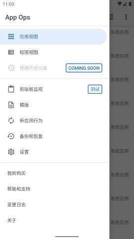 App Ops软件界面展示四种权限管理选项