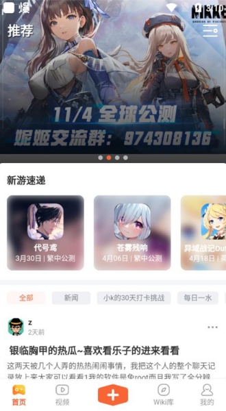 Gamekee游戏社区平台主界面示意