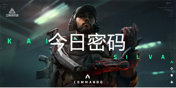 三角洲行动12月18日密码