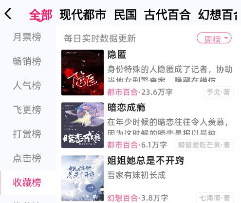 百合小说APP的精品小说推荐榜单界面