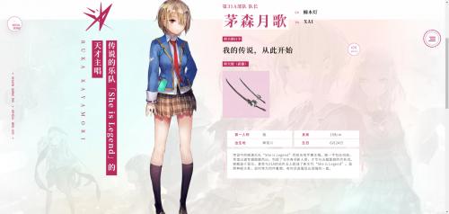 《炽焰天穹》角色茅森月歌立绘