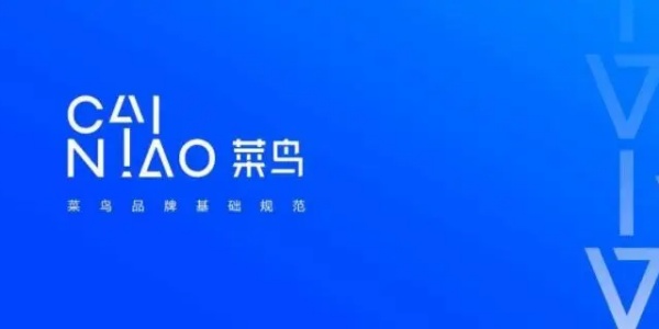 菜鸟APP主界面展示智能物流管理功能