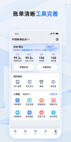 菜鸟小哥APP智能工作界面展示