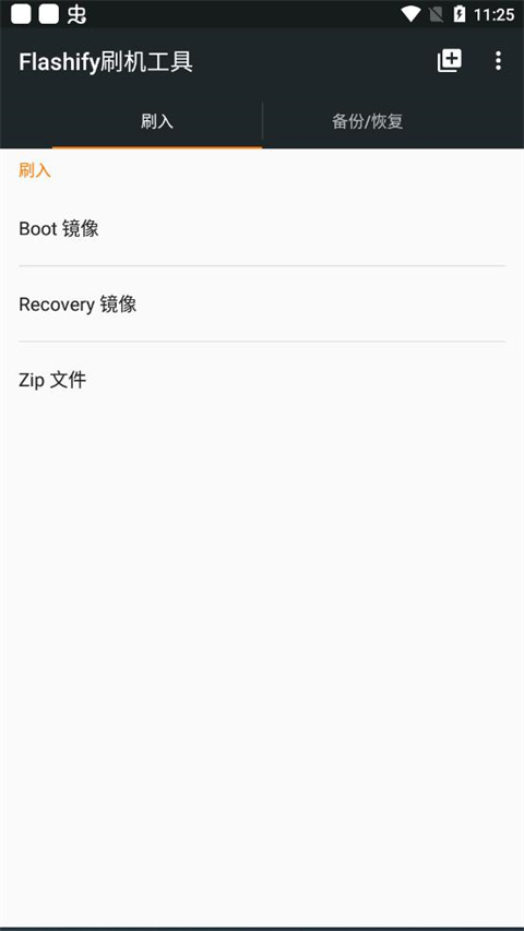 Flashify刷机工具主界面操作示意图