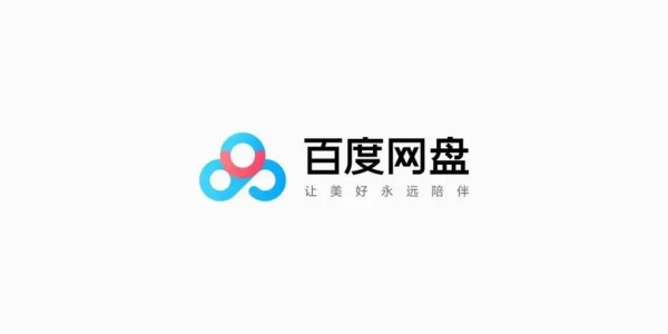 百度网盘主界面示意图,展示其清晰的文件管理布局
