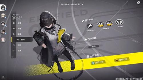 明日方舟终末地角色技能与能力展示界面