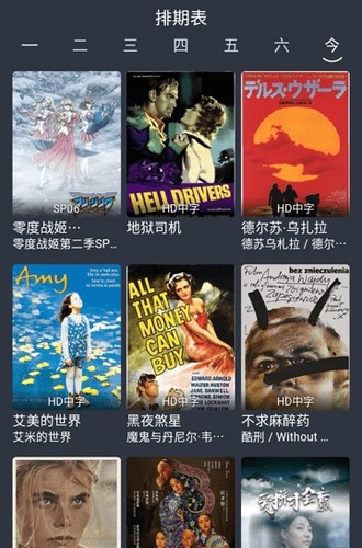 黑马追剧APP主界面展示，呈现丰富的影视资源分类