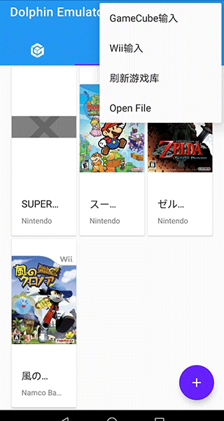 Wii模拟器在手机上运行经典游戏的界面示意图