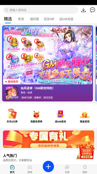 万能游戏盒子主界面展示，呈现丰富的游戏分类与推荐