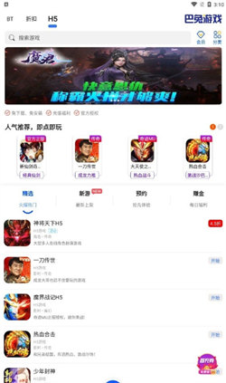 巴兔游戏盒子主界面展示，呈现其丰富的游戏分类与资源