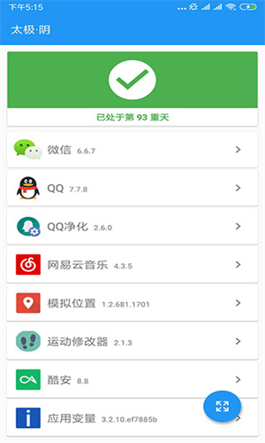 太极app主界面与模块管理示意图