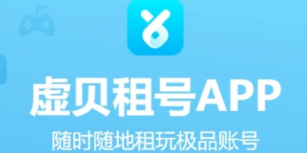 虚贝租号平台主界面展示，各类游戏账号清晰陈列