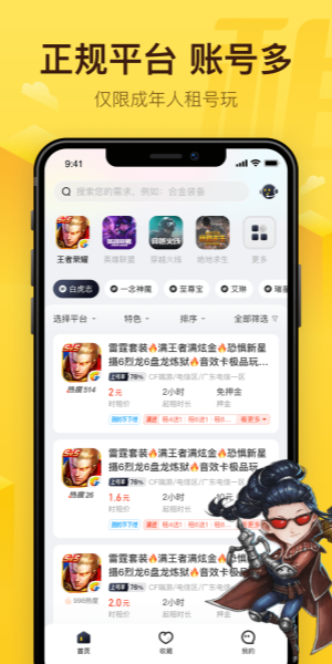 飞鸟租号平台界面展示各类游戏账号