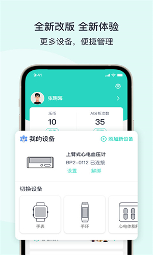 乐普健康APP与智能穿戴设备协同工作界面示意图