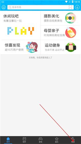 安卓市场管理功能界面，展示自动安装、手机加速等核心工具