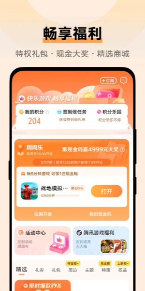 vivo游戏中心主界面展示，呈现了清晰的游戏分类与推荐