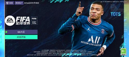 FIFA足球世界体验服游戏主界面展示，呈现豪华球星阵容与精美球场