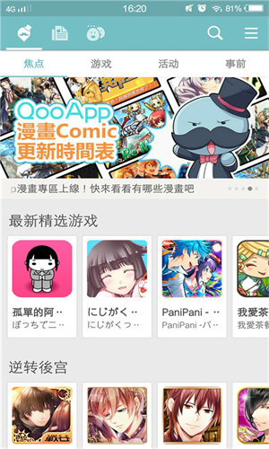 QooApp应用主界面展示全球热门游戏