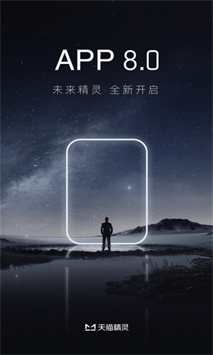 天猫精灵APP主界面与智能家居控制示意图