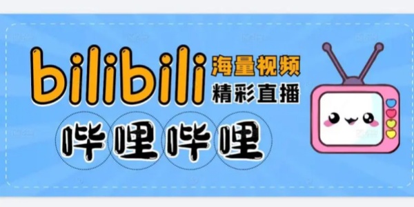 哔哩哔哩App主界面展示，充满活力的内容分区