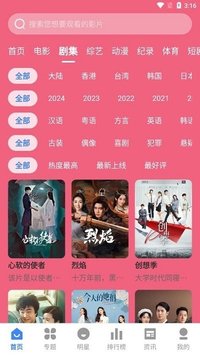 剧影星球APP主界面展示，呈现丰富的影视分类和专题