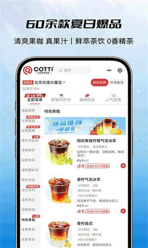 库迪咖啡APP界面展示，呈现便捷的点单与丰富的产品选择