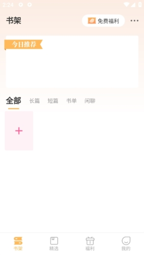 甜桃小说APP主界面展示，书架与推荐书籍一览