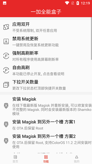 一加全能盒子应用界面展示其核心工具箱功能