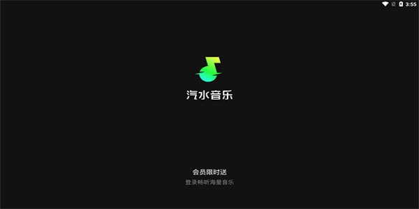 汽水音乐车机版主界面在车载大屏上的显示效果