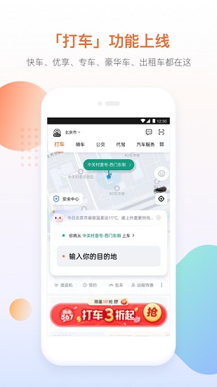 滴滴出行APP主界面展示多种车型选择与智能路线规划