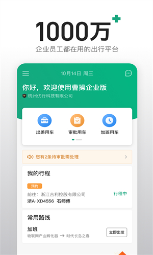 绿色公务APP企业后台管理界面示意图
