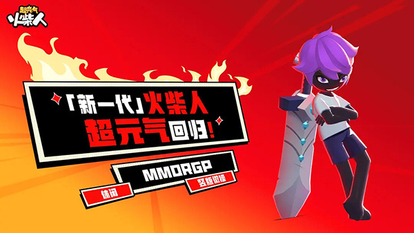 《超元气火柴人》游戏战斗画面展示，火柴人小队正在对抗BOSS