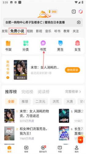 悟空浏览器免费小说与书荒社区入口界面示意