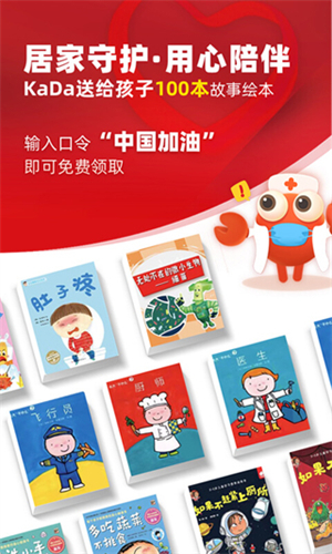 KaDa故事应用界面展示丰富的绘本资源