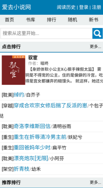 爱去小说APP主界面与书籍分类展示
