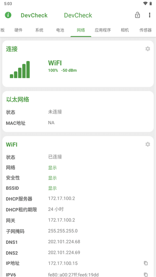 DevCheck手机检测软件主界面示意图，展示各项硬件监控数据