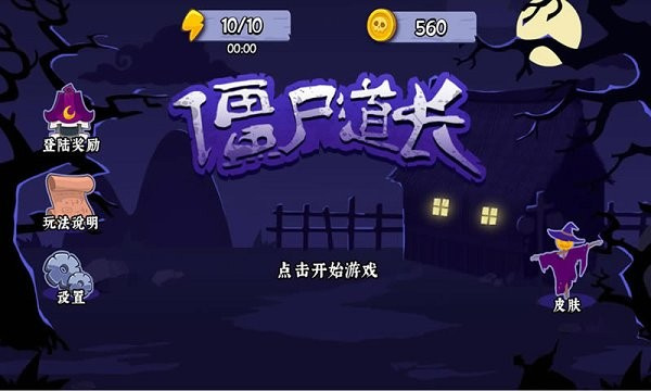 僵尸道长游戏截图，展示像素风格的道长角色使用符咒攻击周围僵尸的场景